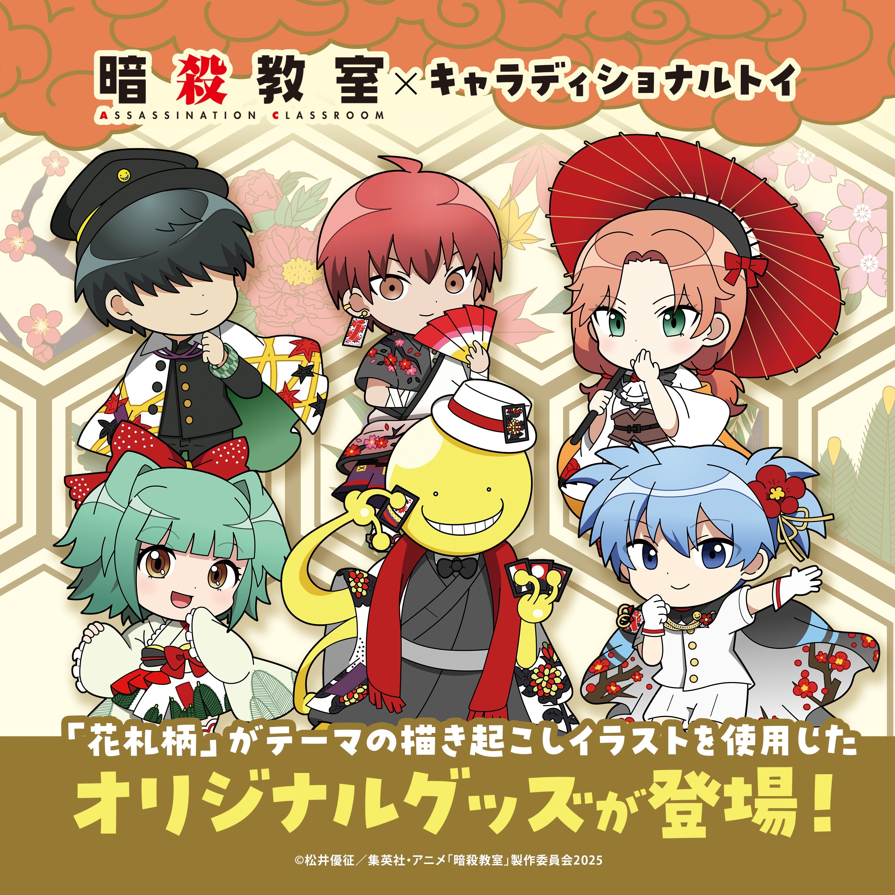 暗殺教室 – ゲツオシマート