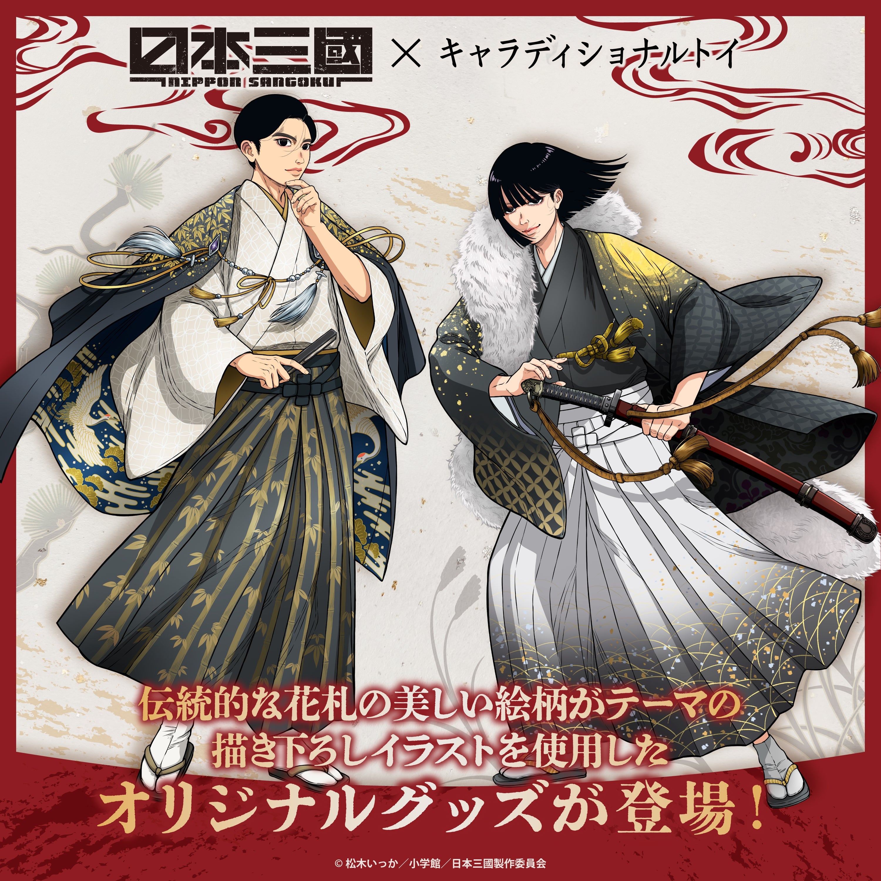 激レア非売品 販促品 日本三國 ポスター B3サイズ キャラディショナルトイ TVアニメ『日本三國』 – ゲツオシマート