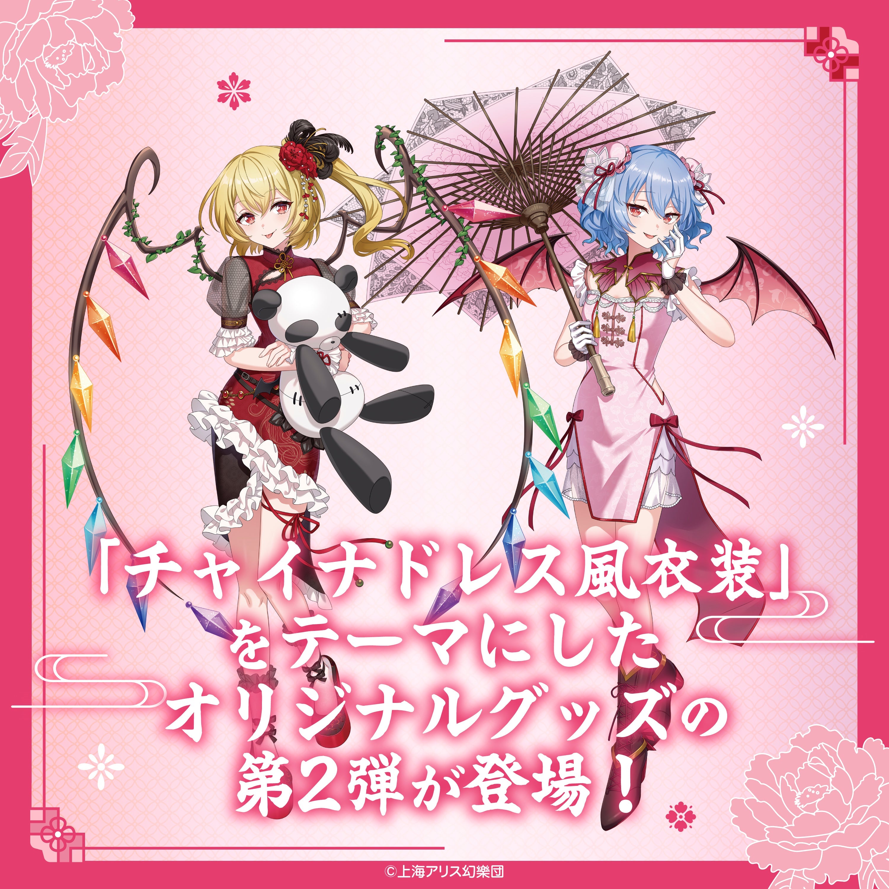 東方Project ＜チャイナドレス風衣装第2弾＞ – ゲツオシマート