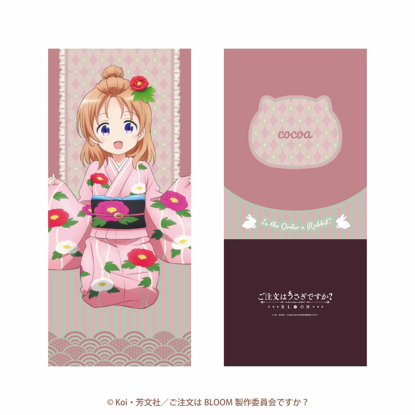 ご注文はうさぎですか?BLOOM 背もたれ付き長座布団