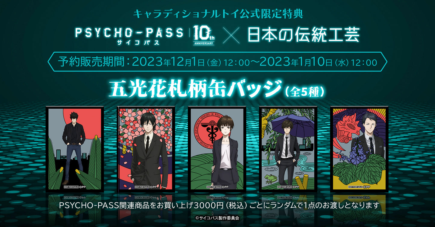 PSYCHO-PASS サイコパス 10th ANNIVERSARY 特製花札<額装版>