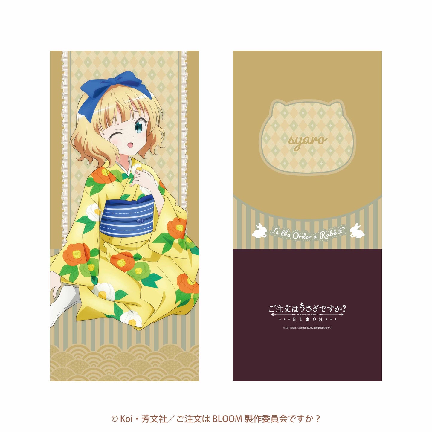 ご注文はうさぎですか?BLOOM 背もたれ付き長座布団