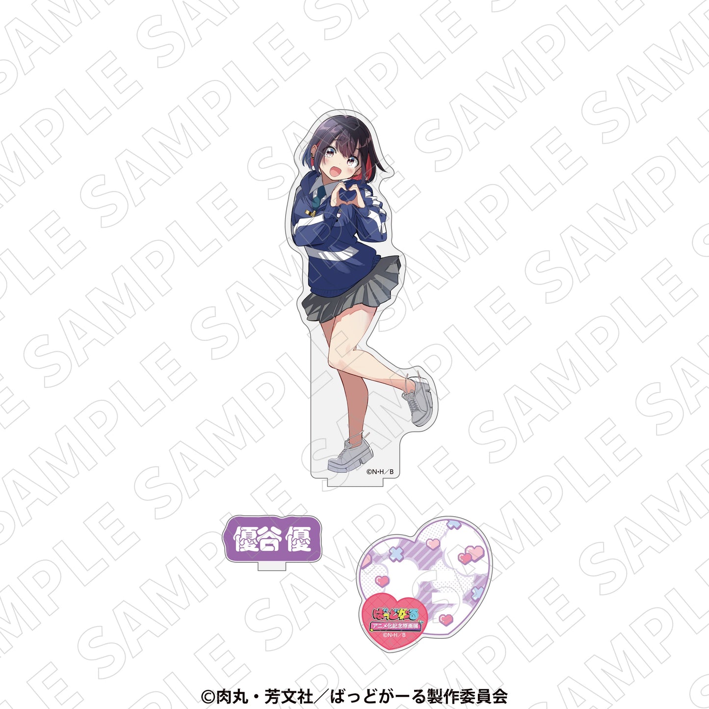 『ばっどがーる アニメ化記念原画展』描き下ろしアクリルスタンド(優)