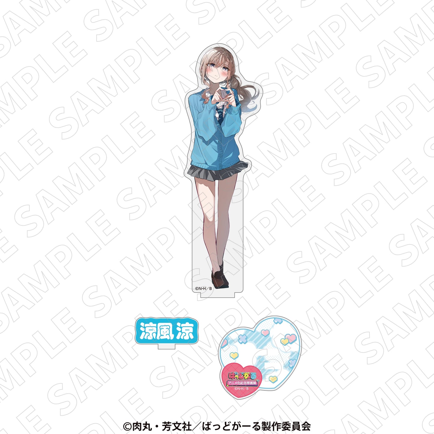 『ばっどがーる アニメ化記念原画展』描き下ろしアクリルスタンド(涼)