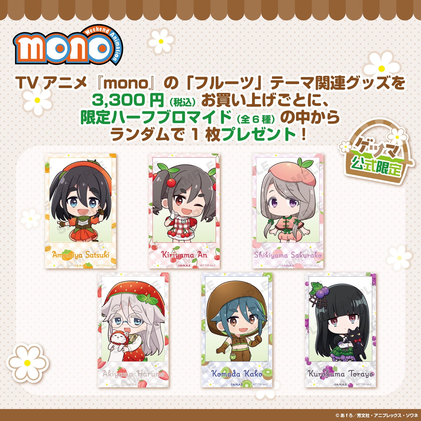 TVアニメ「mono」<フルーツ衣装> アクリルスタンド(玄熊虎代)