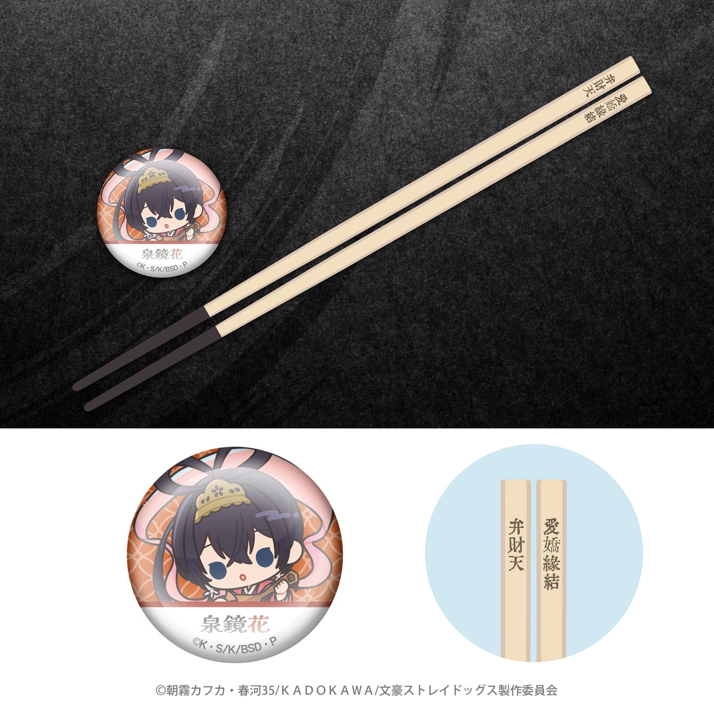 文豪ストレイドッグス×七福神 開運お箸+箸置き(泉鏡花)