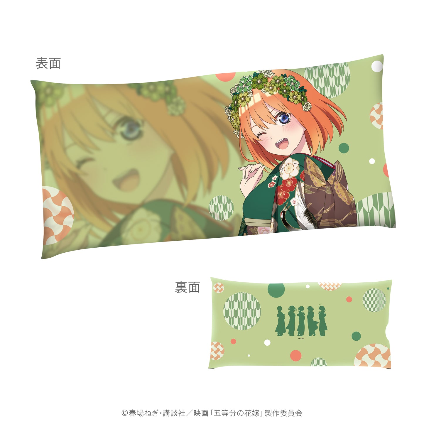 五等分の花嫁 長座布団(四葉)