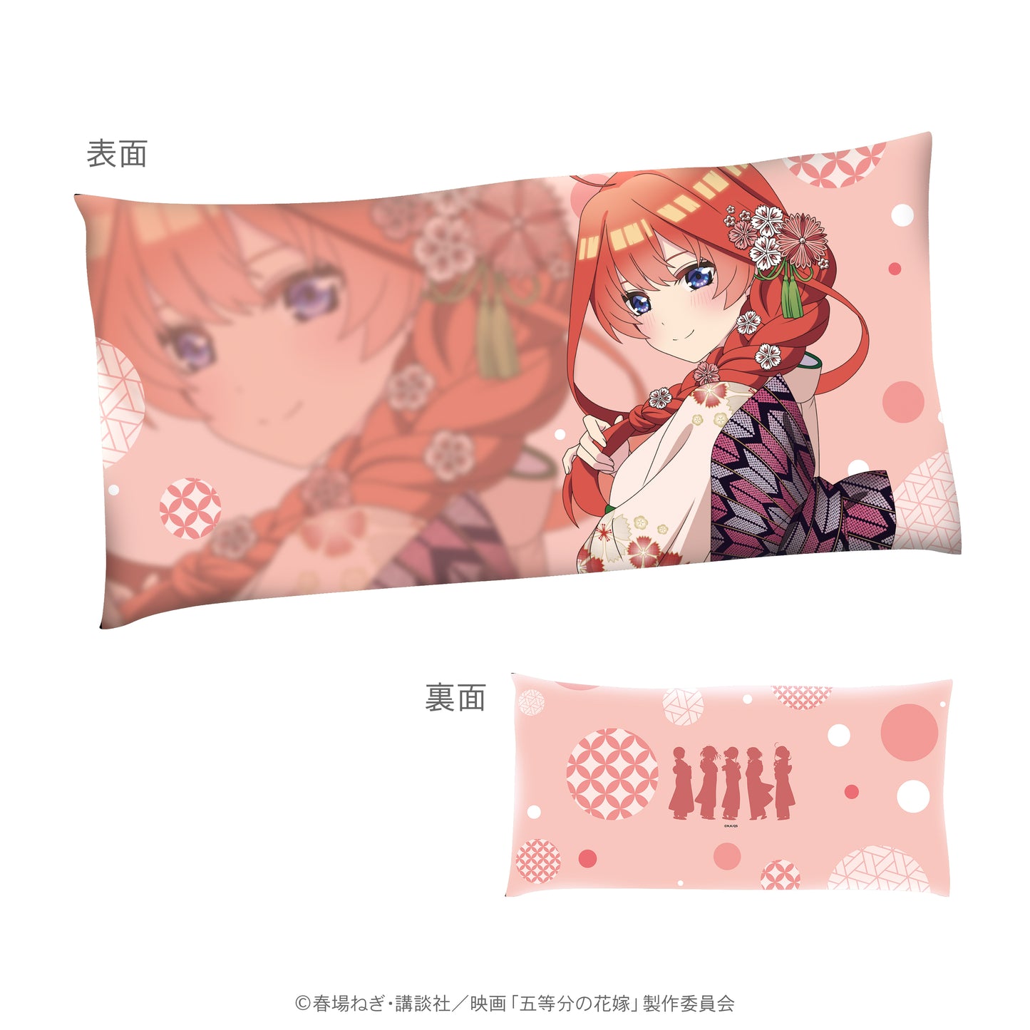 五等分の花嫁 長座布団(五月)