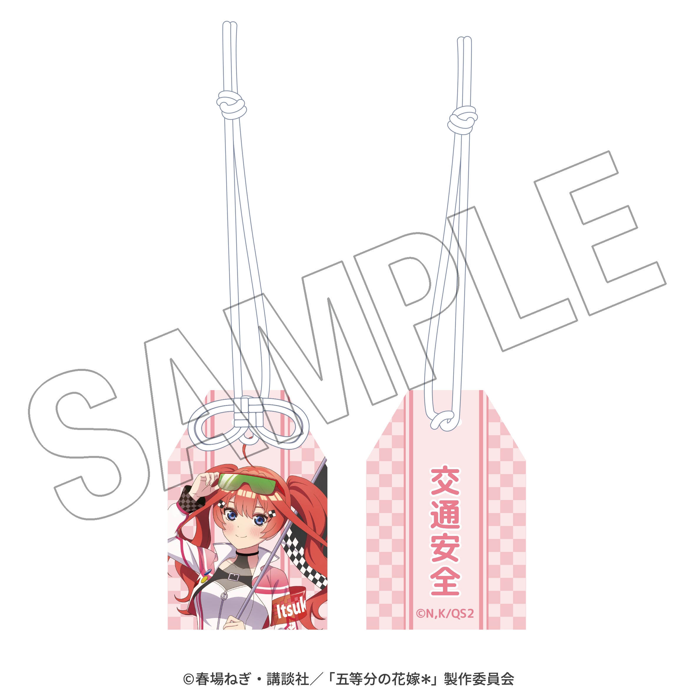 五等分の花嫁＊ 交通安全お守り（五月） ＜レースアンバサダーStyle