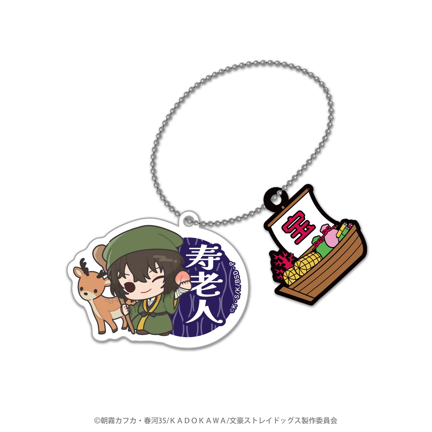 文豪ストレイドッグス×七福神 ラバーチャーム付アクリルボールチェーン(太宰治)