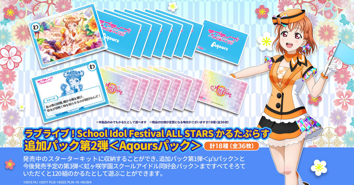 ラブライブ!School Idol Festival ALL STARS かるたぷらす (Aqoursパック)