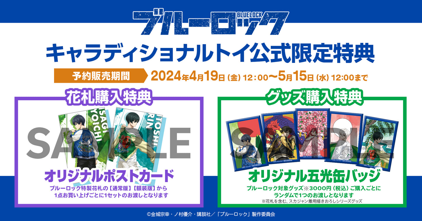 ブルーロック 特製花札<額装版>