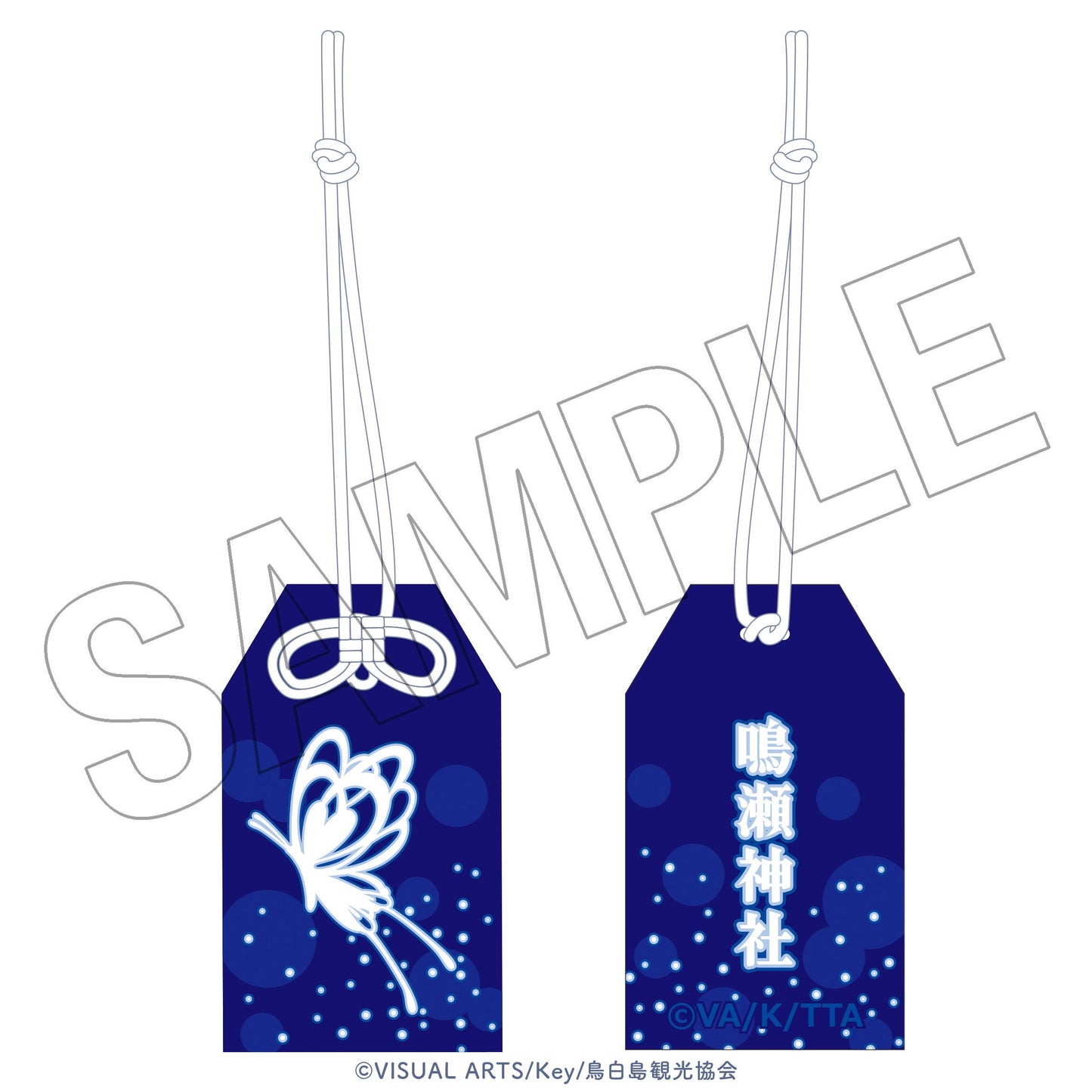 TVアニメ『Summer Pockets』展 お守り(七影蝶)