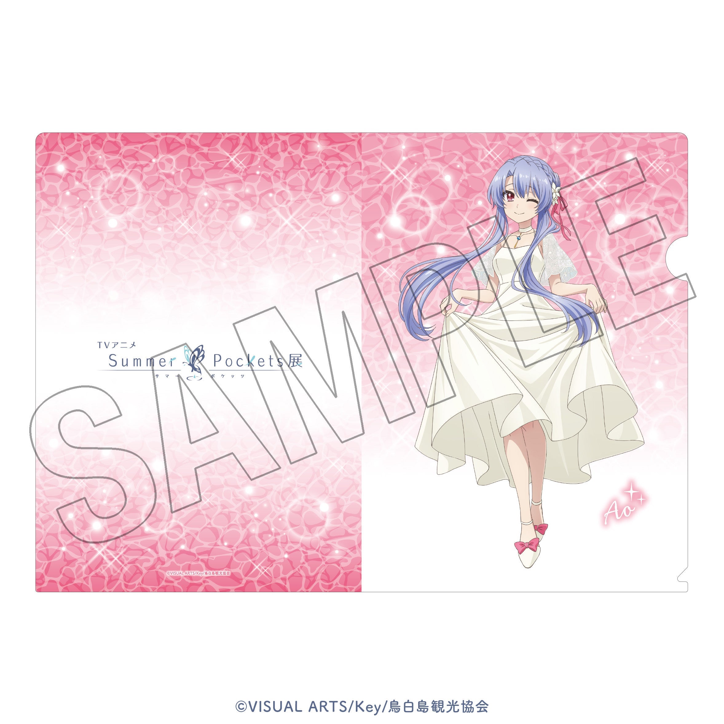 TVアニメ『Summer Pockets』展 クリアファイルセット（空門蒼