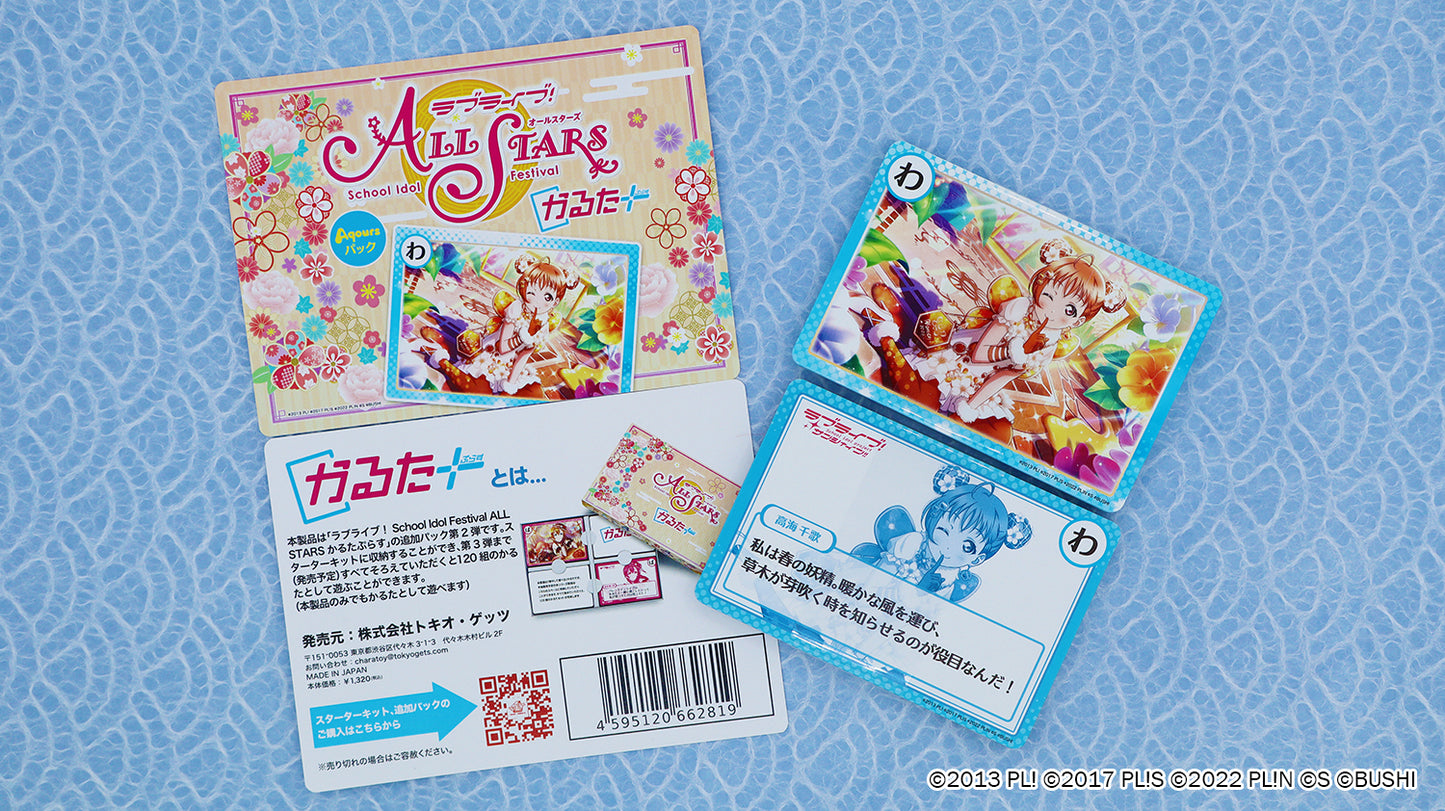 ラブライブ!School Idol Festival ALL STARS かるたぷらす (Aqoursパック)