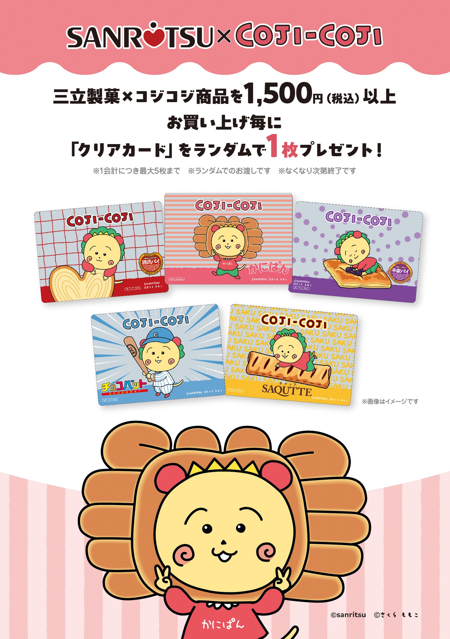 三立製菓×コジコジ 芝生アクリルスタンド(かにぱん)