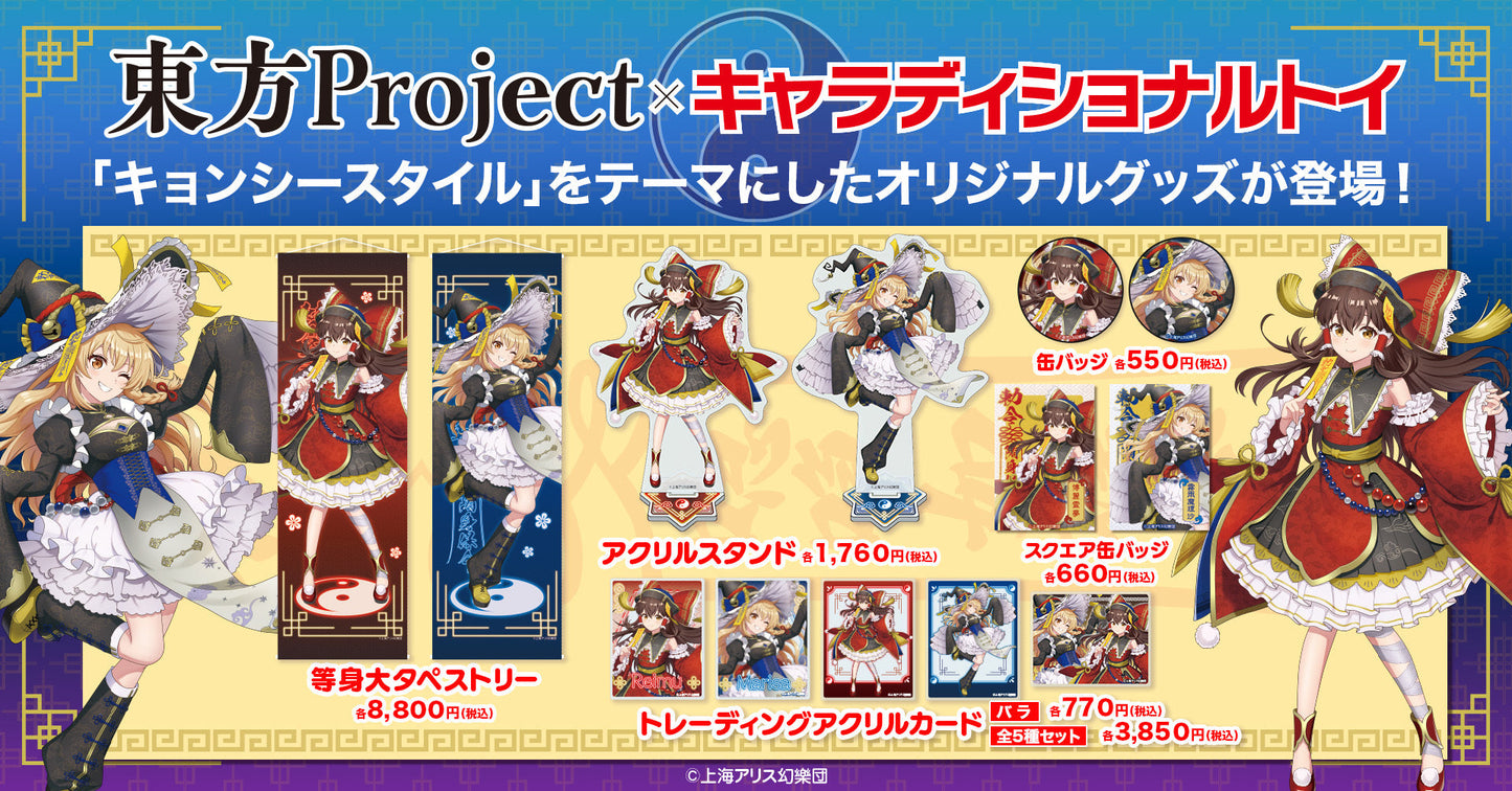 東方Project アクリルスタンド<キョンシーStyle> (霧雨魔理沙)