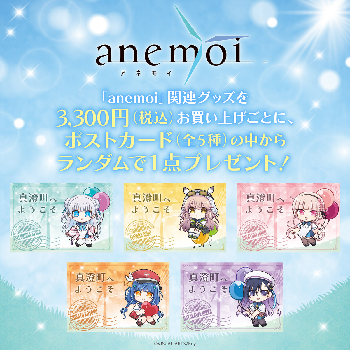 anemoi A3クリアポスター(速川 六花)