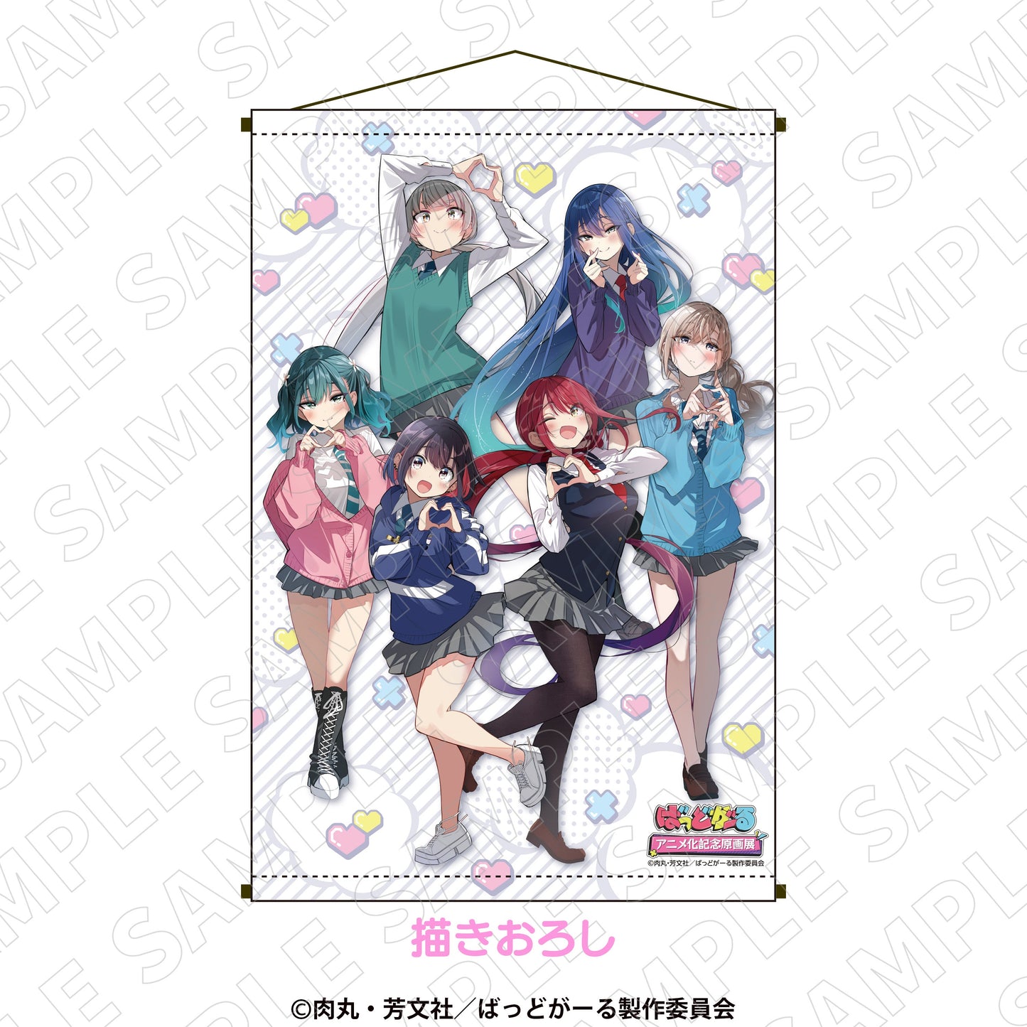 『ばっどがーる アニメ化記念原画展』タペストリー(描き下ろし)