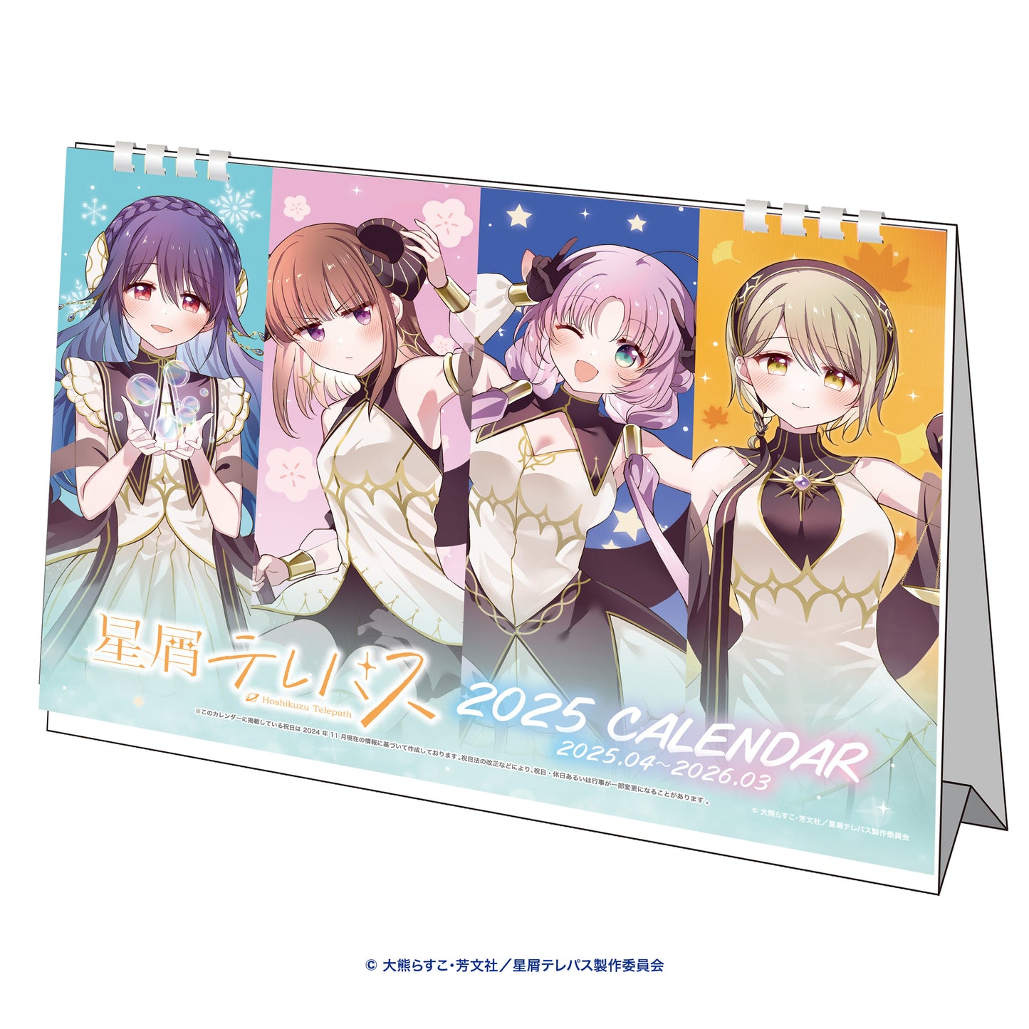 星屑テレパス 卓上カレンダー
