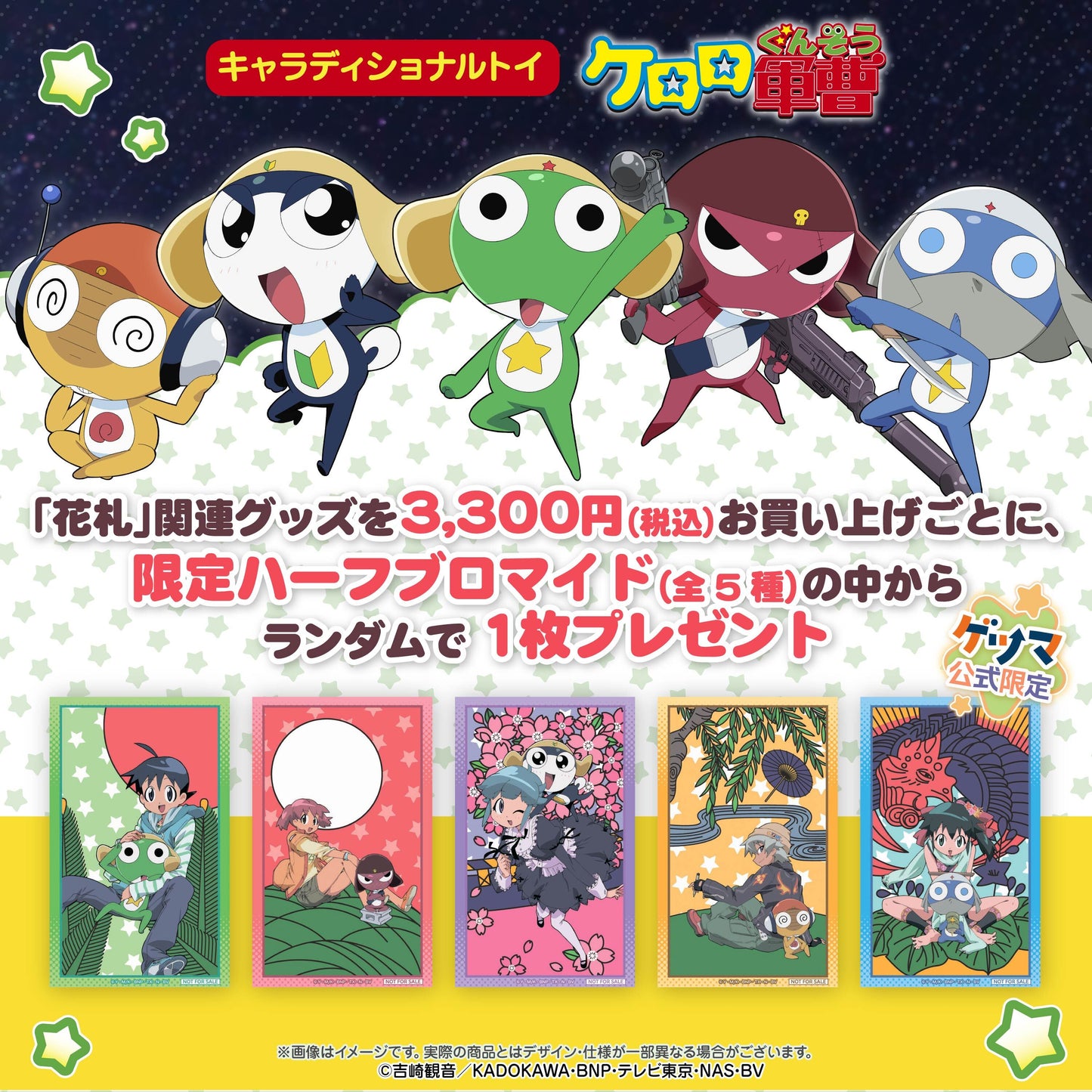 キャラディショナルトイ ケロロ軍曹 花札柄アクリルカード(ちびギロ)