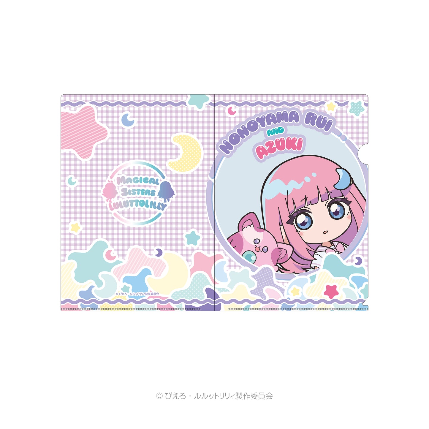 魔法の姉妹ルルットリリィ クリアファイル