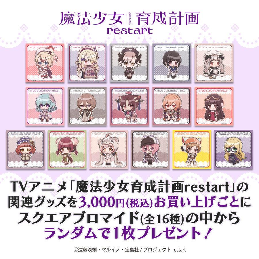 TVアニメ「魔法少女育成計画restart」 アクリルスタンド(ラピス・ラズリーヌ)