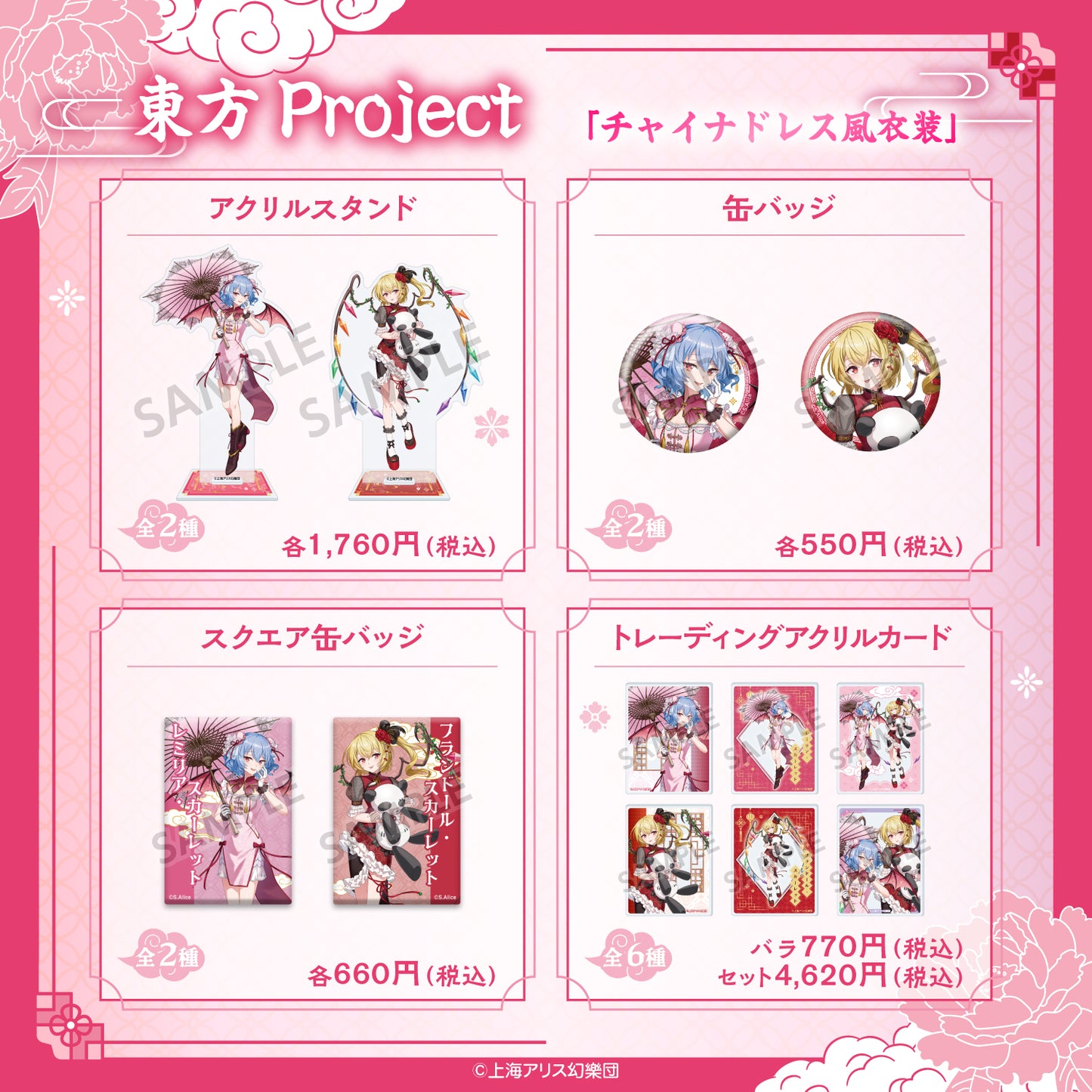 東方Project <チャイナドレス風衣装> スクエア缶バッジ(フランドール・スカーレット)