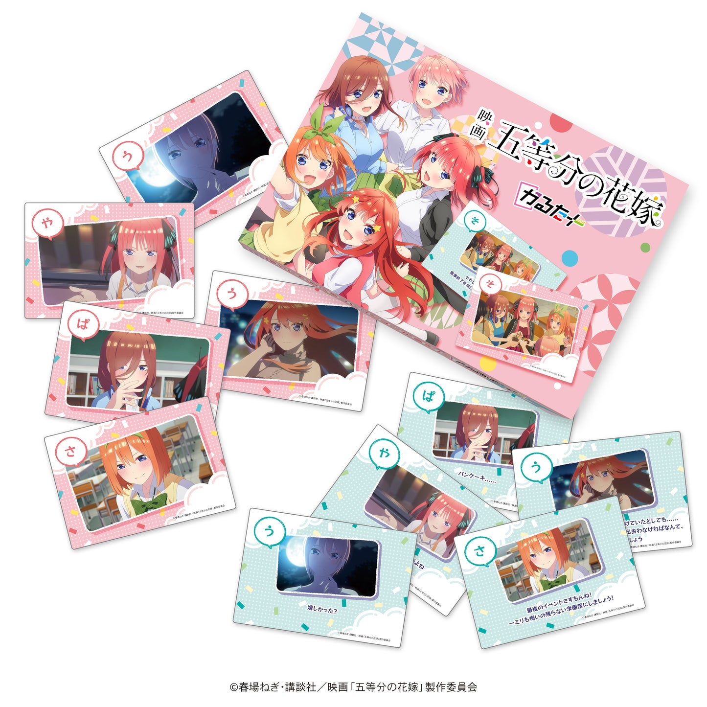 映画「五等分の花嫁」かるたぷらす スターターキット
