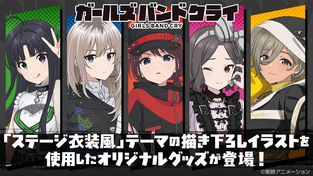 ガールズバンドクライ＜ステージ衣装風＞