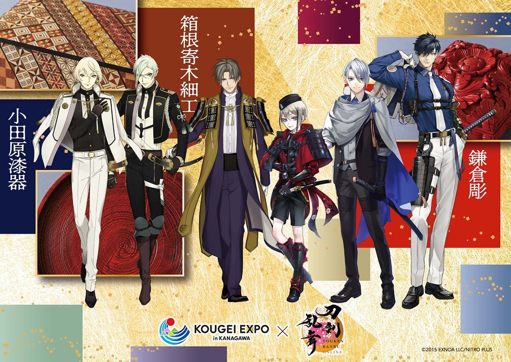 「KOUGEI EXPO in KANAGAWA」 ×　『刀剣乱舞ONLINE』　コラボ商品特設サイト