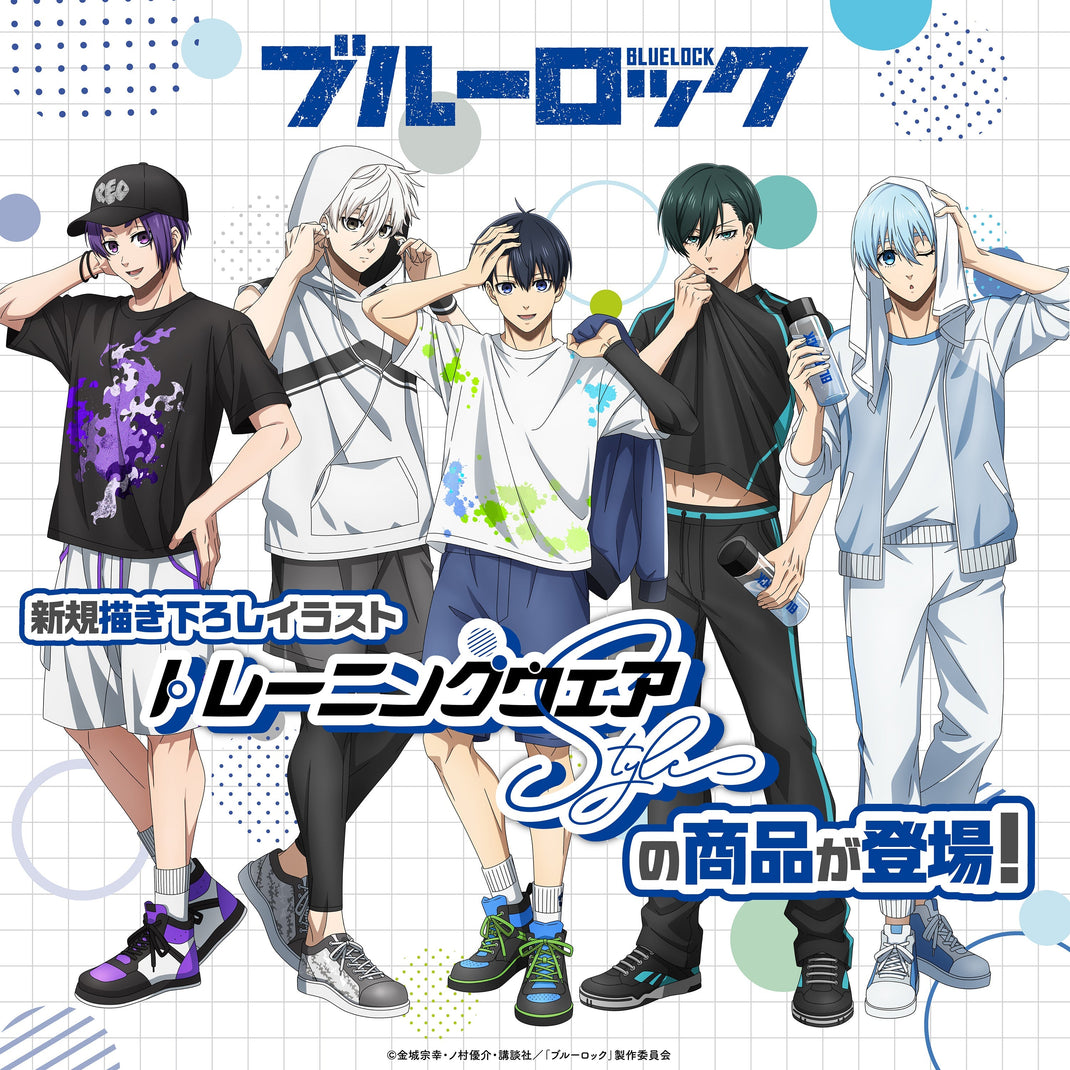 ブルーロック ＜トレーニングウェア Style＞