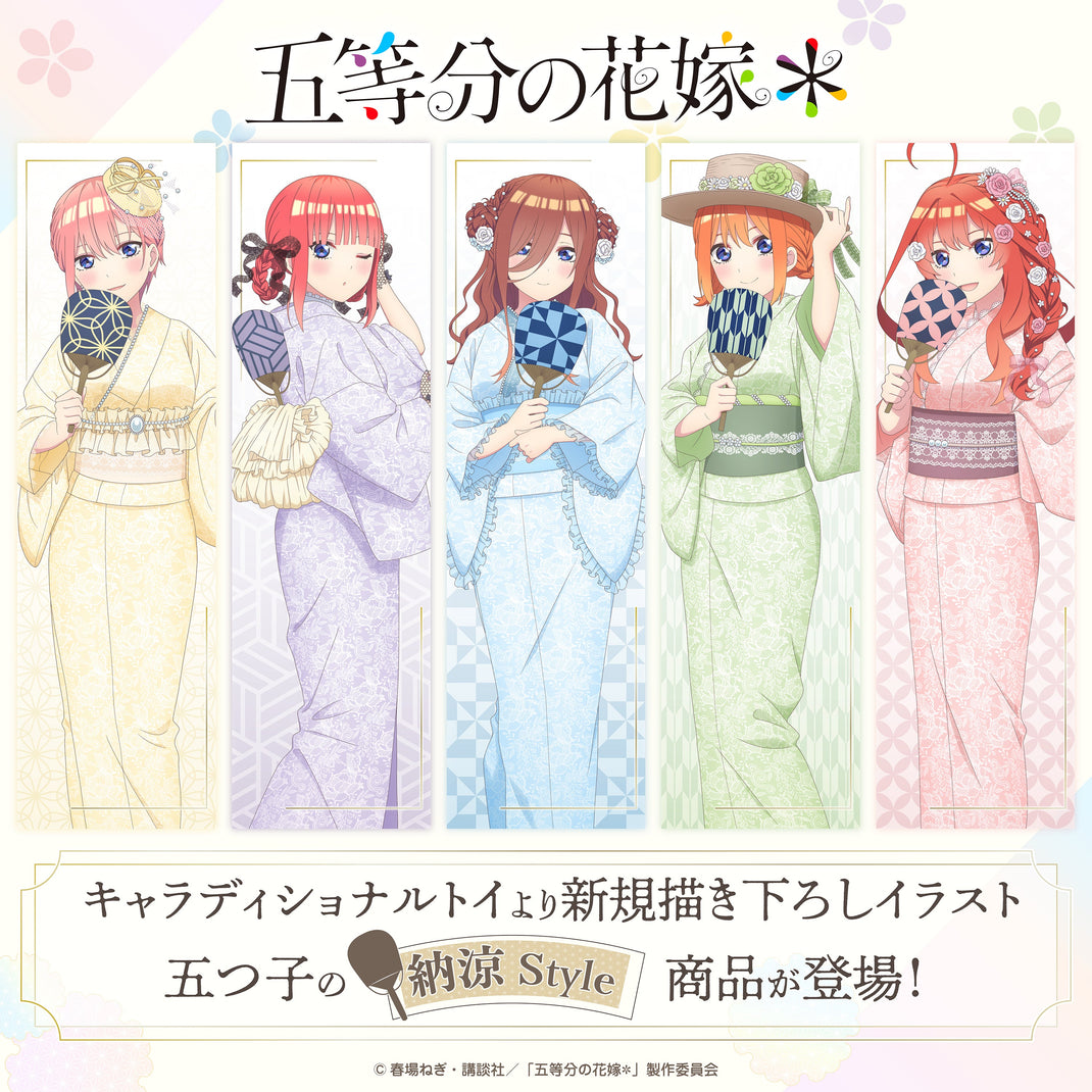 「五等分の花嫁」シリーズ