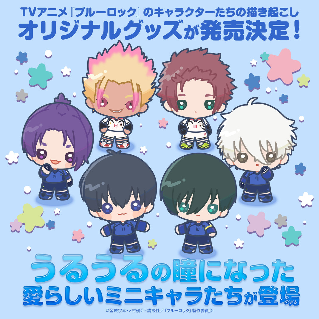 うるきゅん ブルーロック