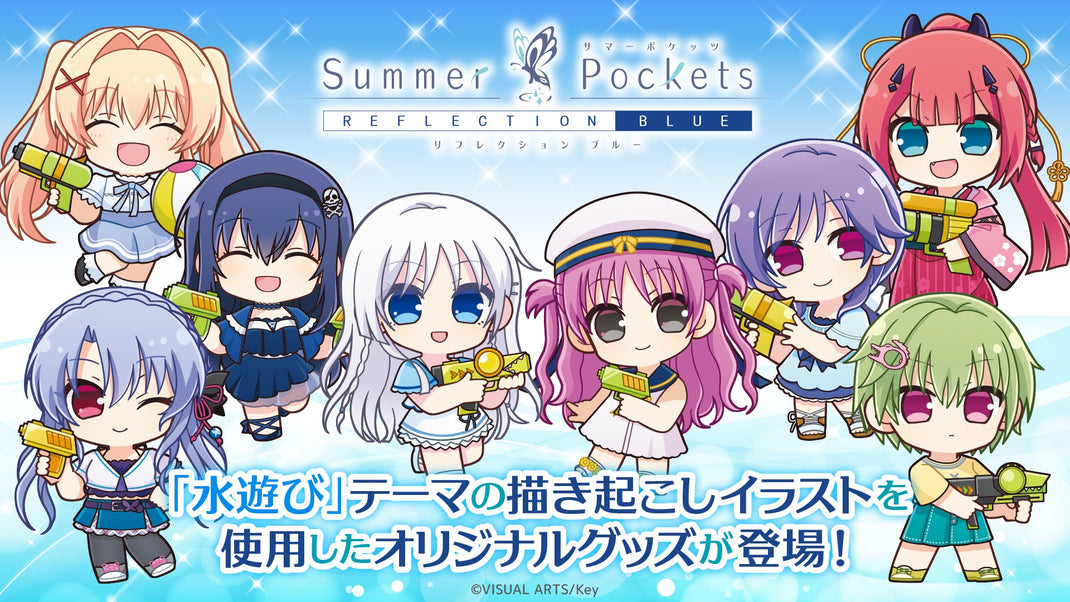 SummerPockets REFLECTIONBLUE　＜水遊び＞
