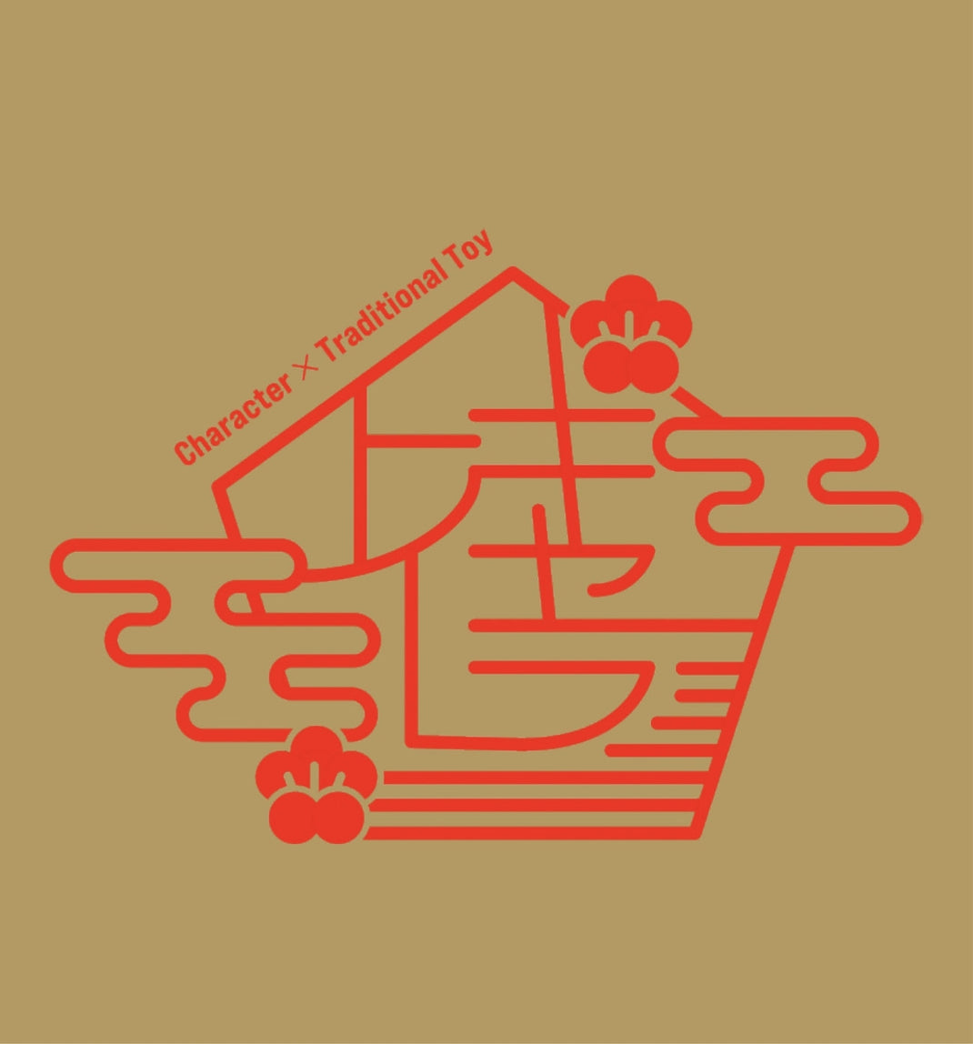 キャラディショナルトイ