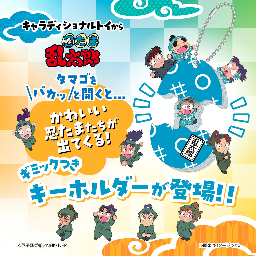 キャラディショナルトイ　忍たま乱太郎＜トレーディングたまご型アクリルキーホルダー第一弾＞