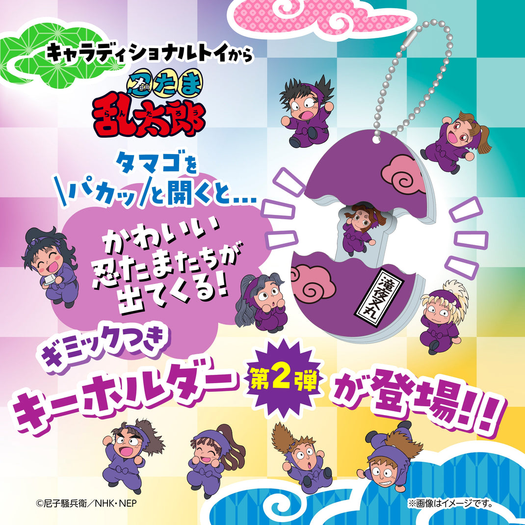 キャラディショナルトイ　忍たま乱太郎　＜トレーディングたまご型アクリルキーホルダー　Vol.2＞