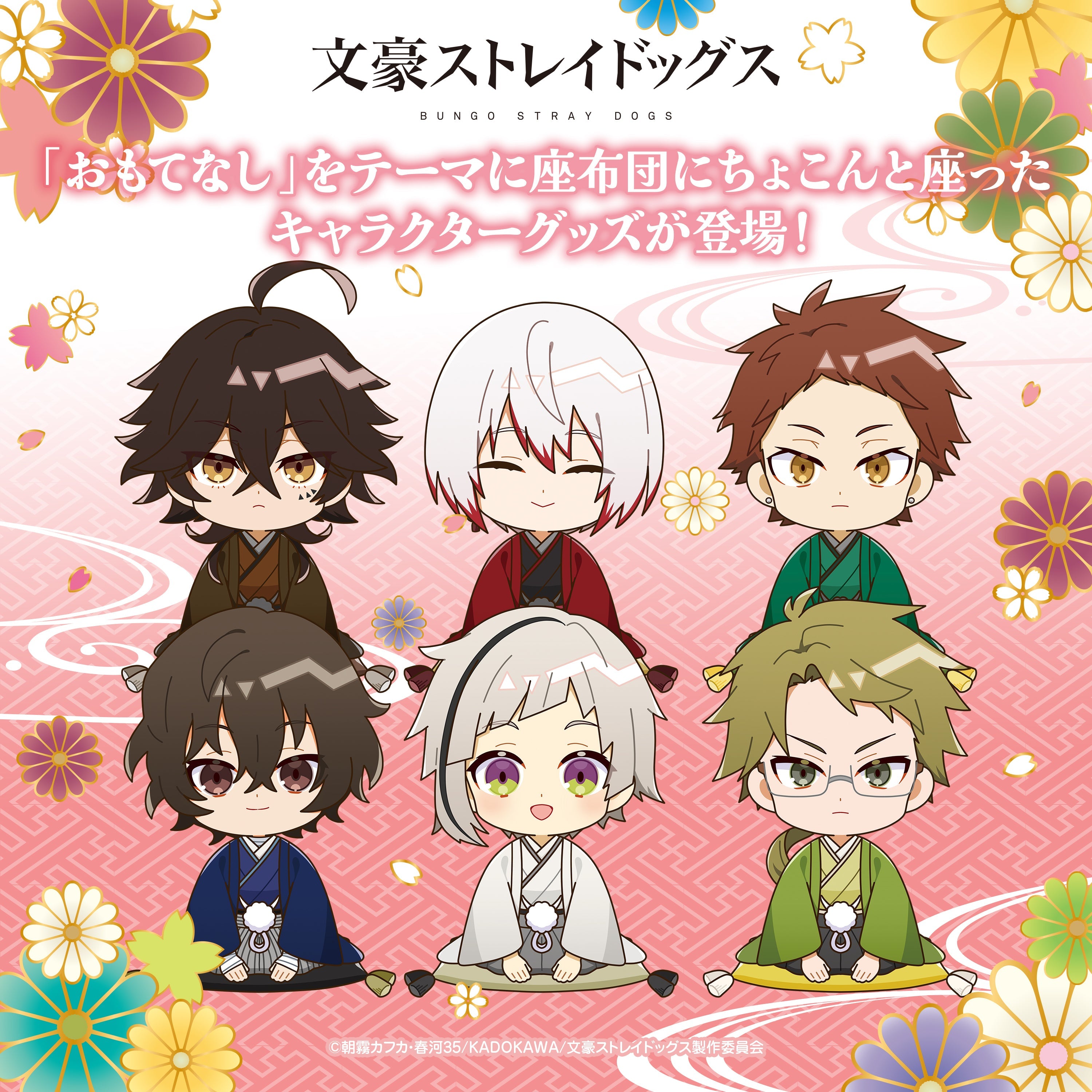 文豪ストレイドッグス（和のおもてなし） – ゲツオシマート
