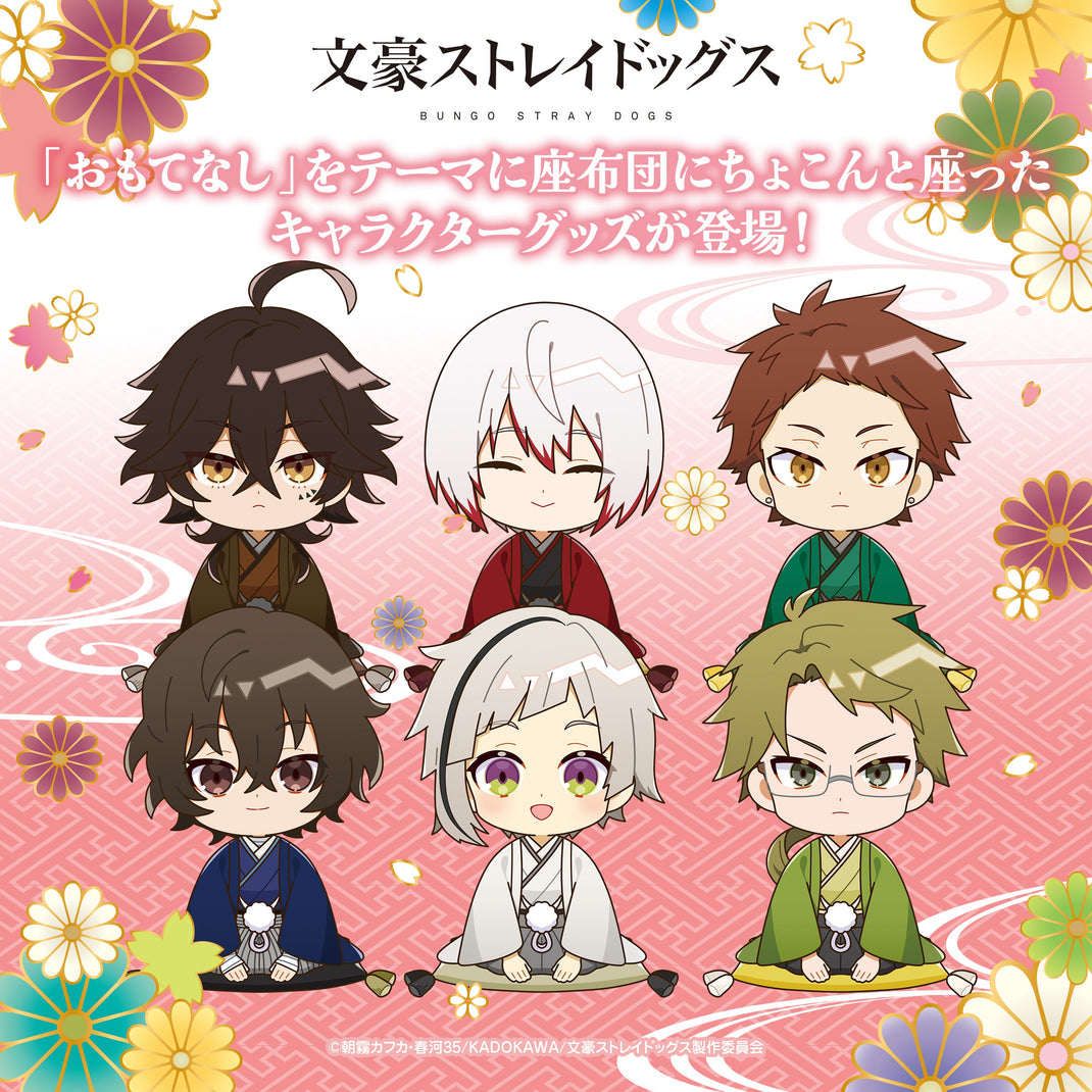 文豪ストレイドッグス（和のおもてなし）