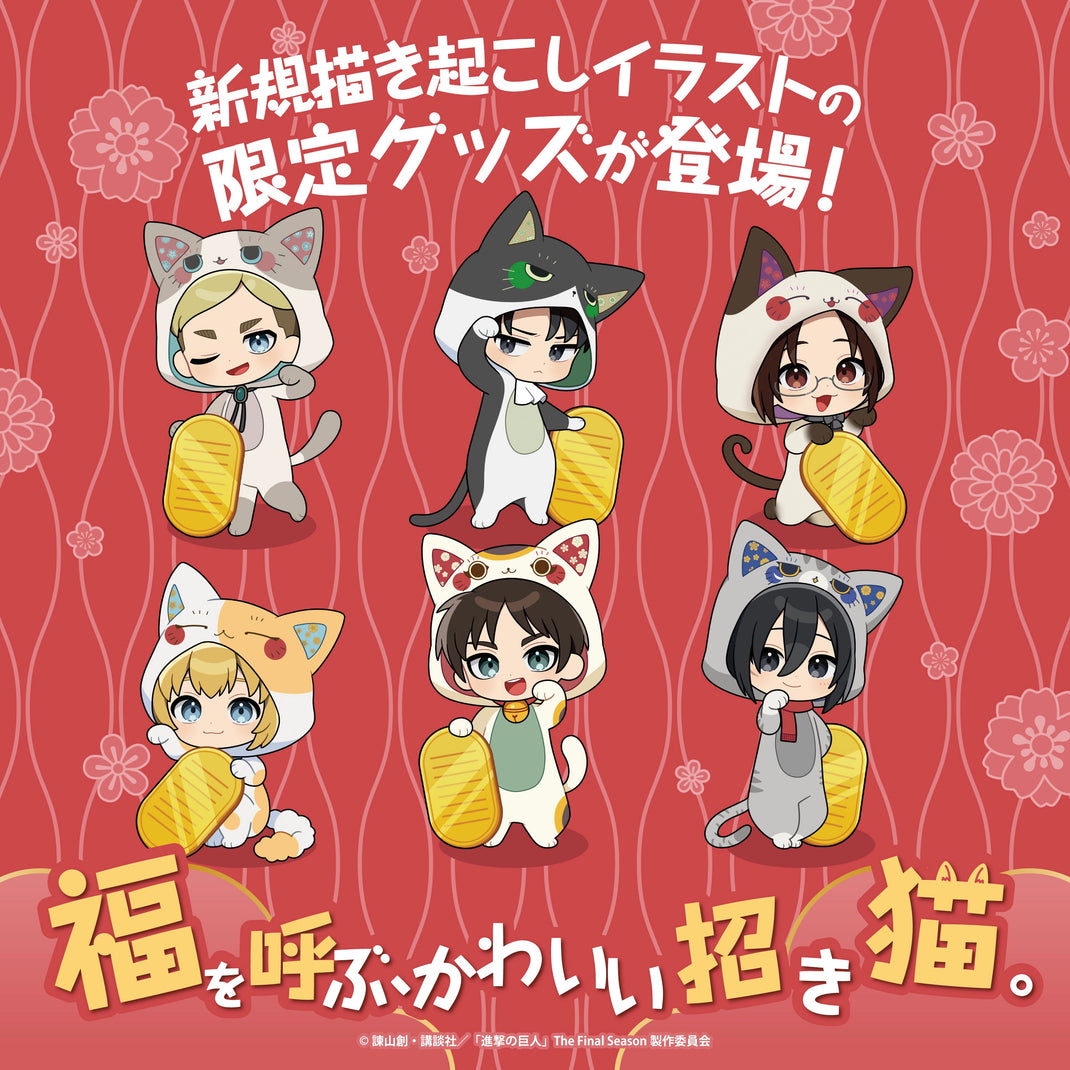 キャラディショナルトイ　進撃の巨人　＜招き猫＞