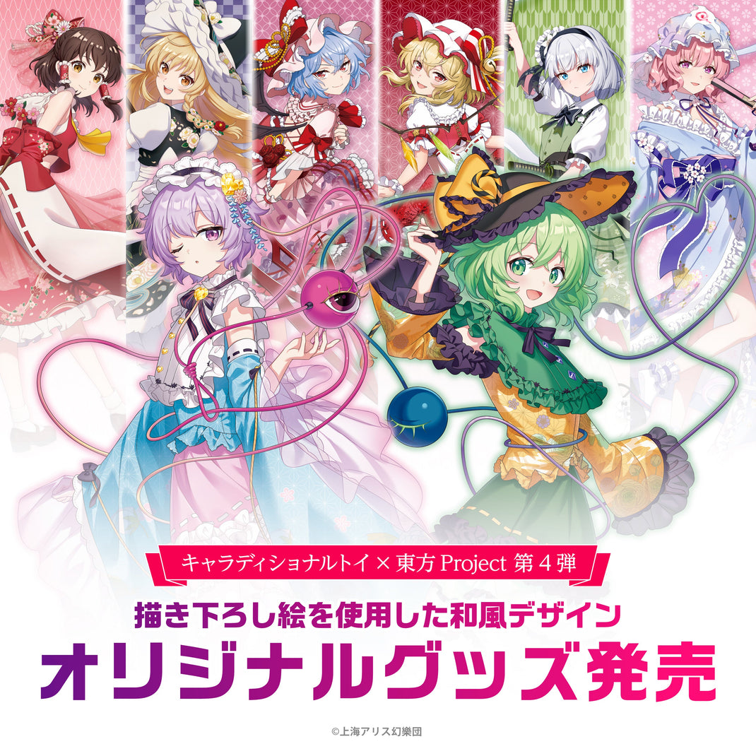 キャラディショナルトイ　東方Project　＜見返り美人シリーズ第4弾＞