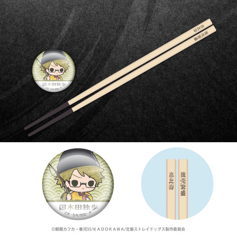 文豪ストレイドッグス×七福神 開運お箸＋箸置き（国木田独歩）