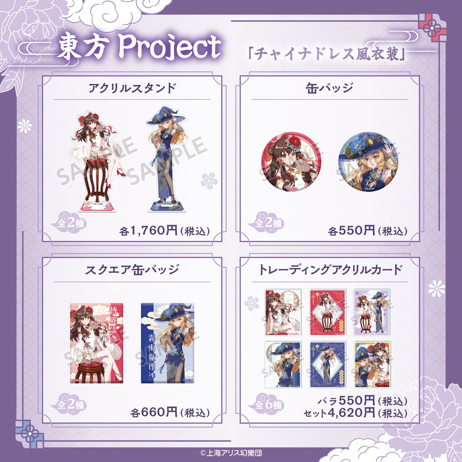 東方Project スクエア缶バッジ＜チャイナドレス風衣装＞ （博麗霊夢