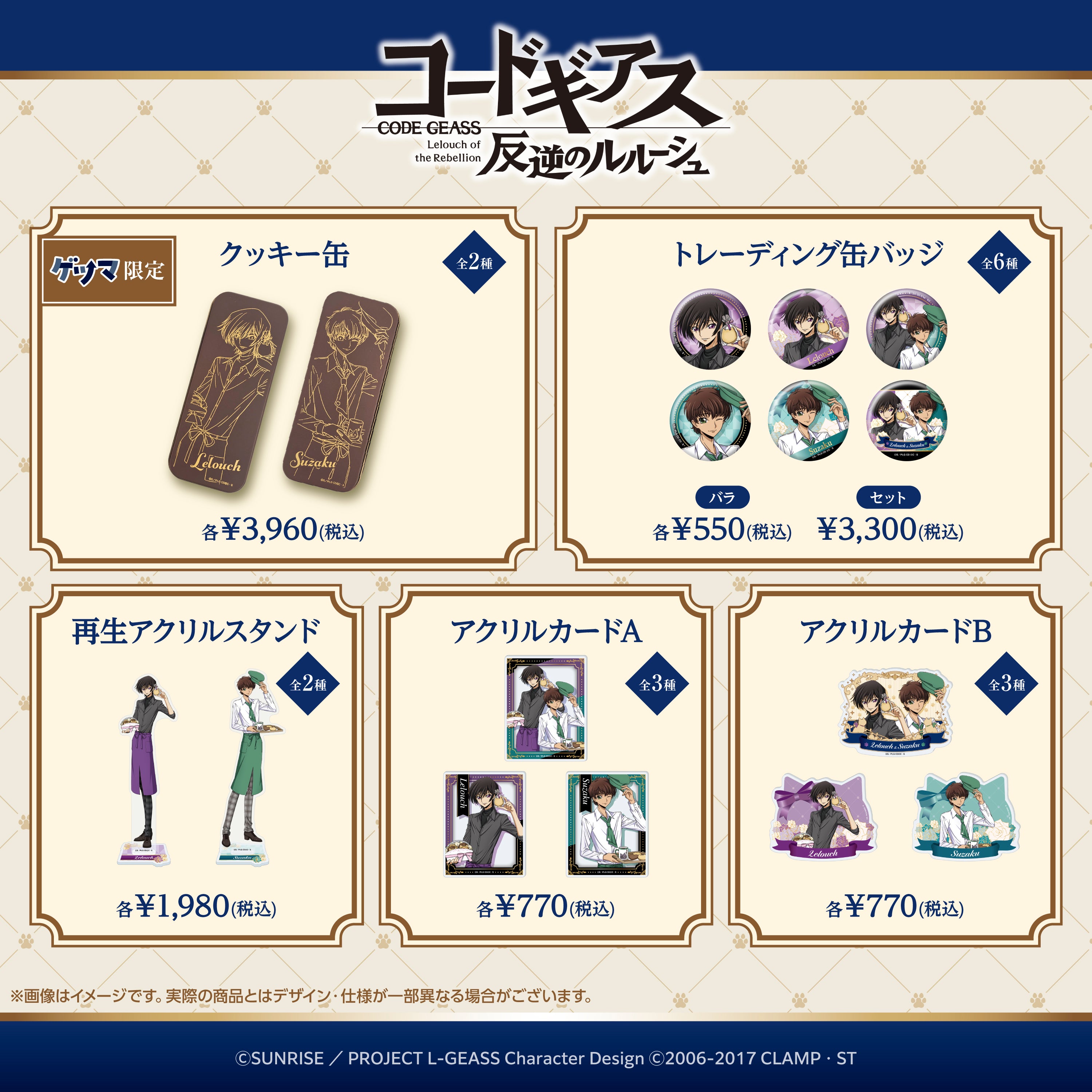 公式サイト限定】3 o'clock コードギアス 反逆のルルーシュ 描き下ろし