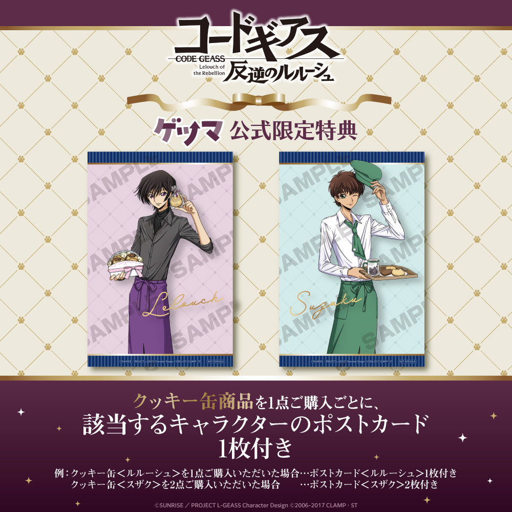 【公式サイト限定】3 o'clock　コードギアス 反逆のルルーシュ　描き下ろしクッキー缶（スザク）