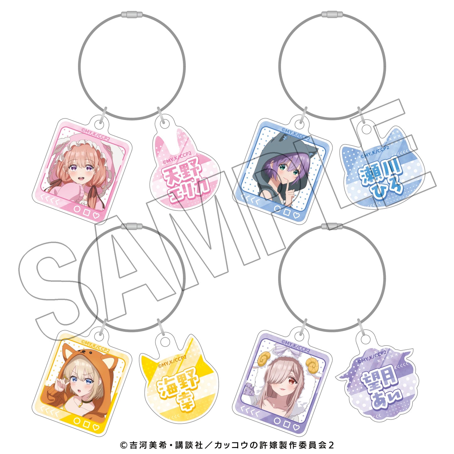 「カッコウの許嫁」 チャーム付きキーリング（あい）