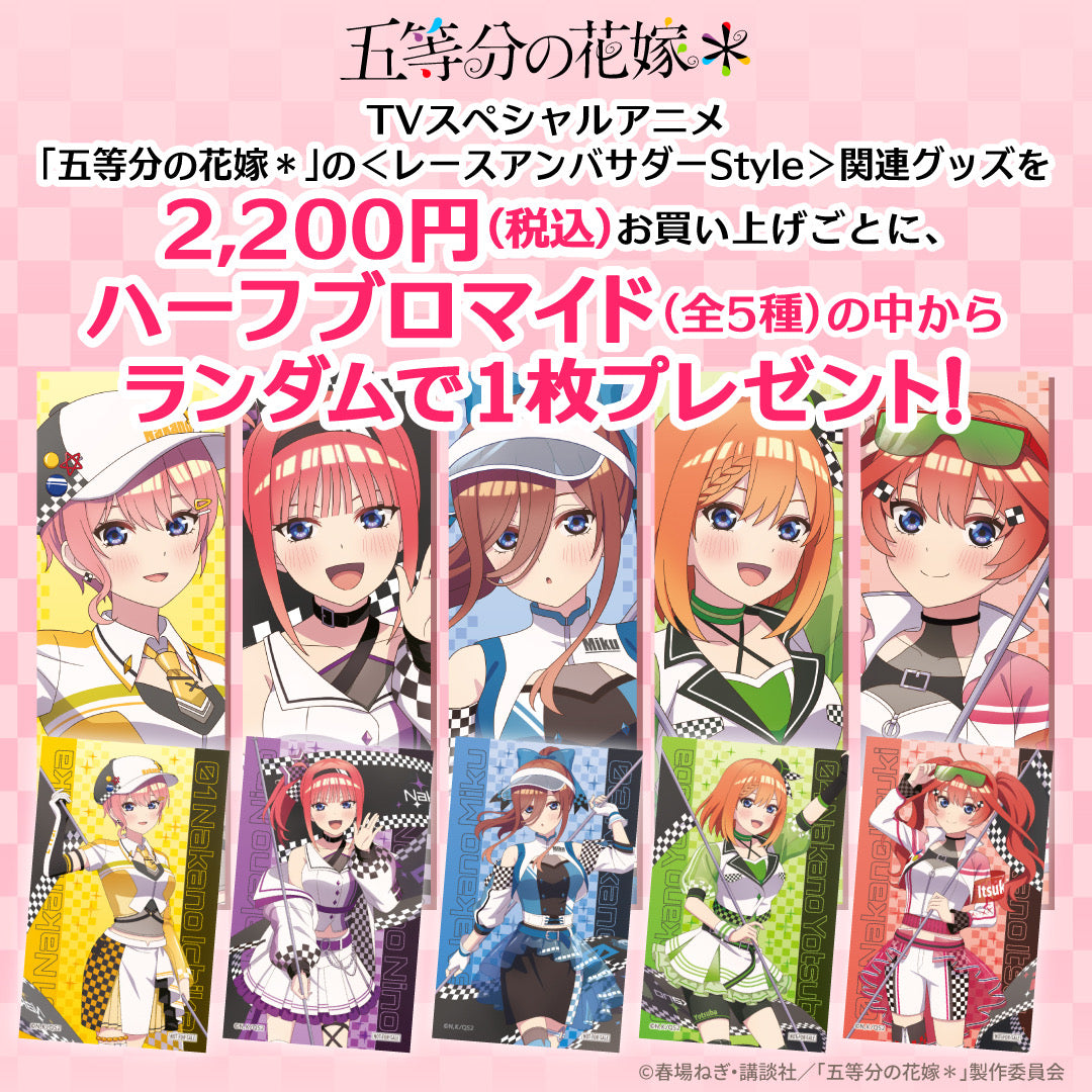 五等分の花嫁＊　アクリルスタンド（五月） ＜レースアンバサダーStyle＞