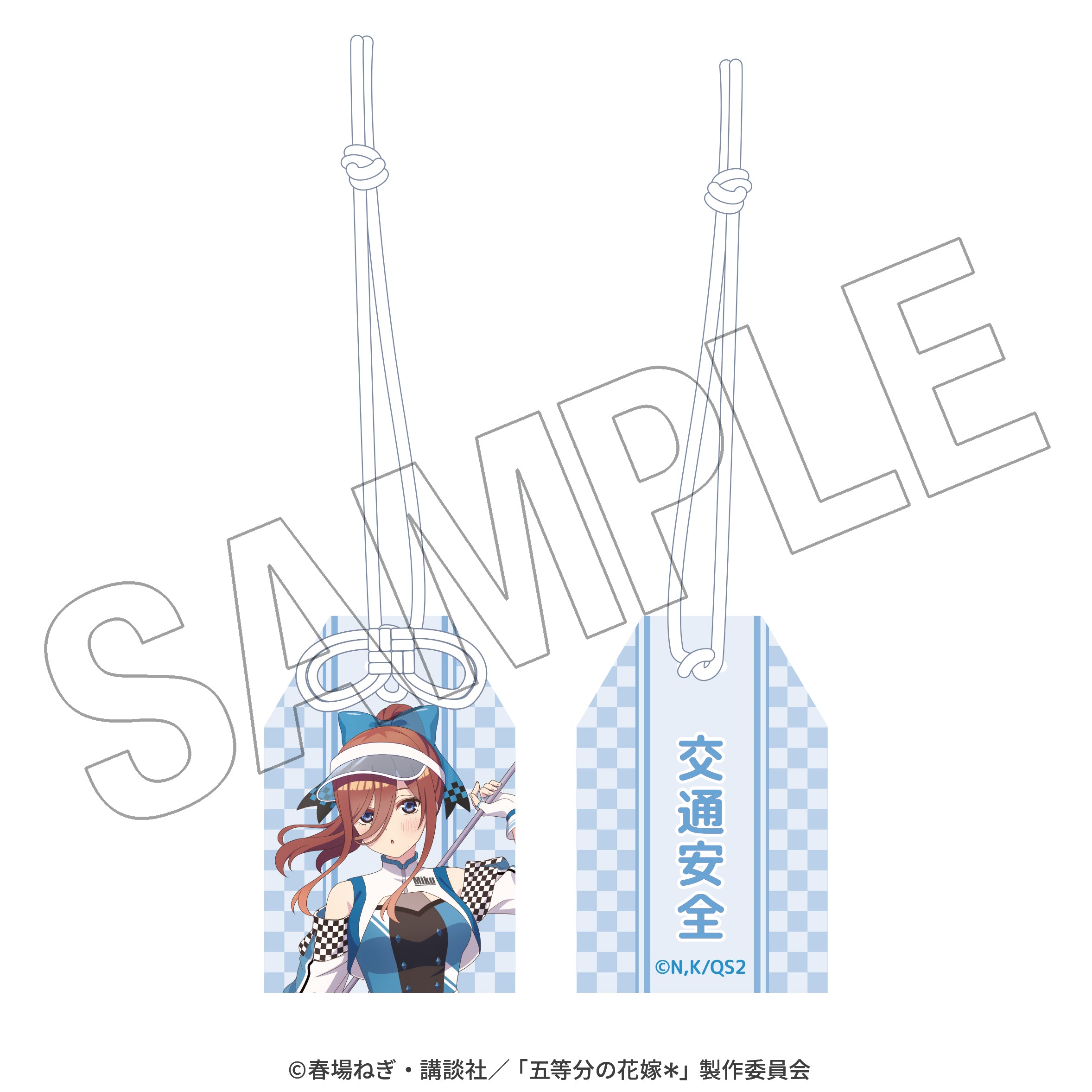 五等分の花嫁 御朱印帳 お守り(三玖)【限定品】 五等分の花嫁＊ 交通安全お守り（三玖） ＜レースアンバサダーStyle