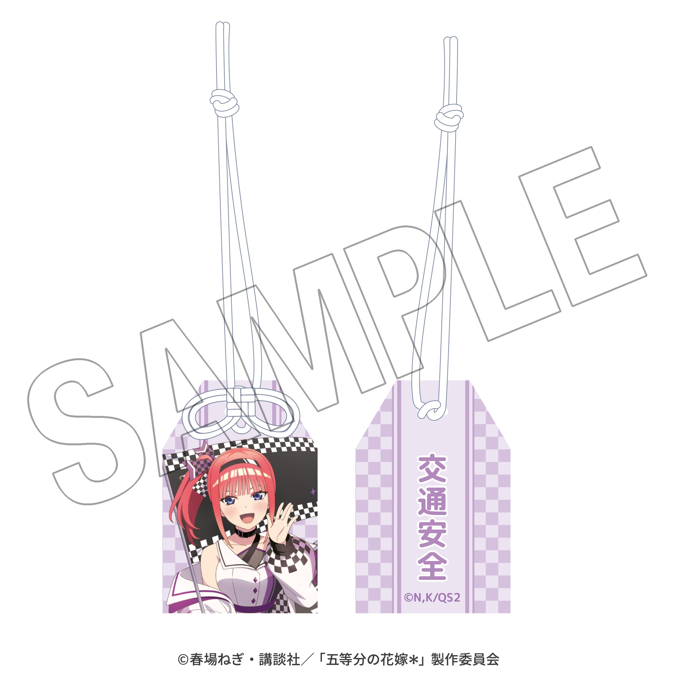 五等分の花嫁＊ 交通安全お守り（二乃） ＜レースアンバサダーStyle